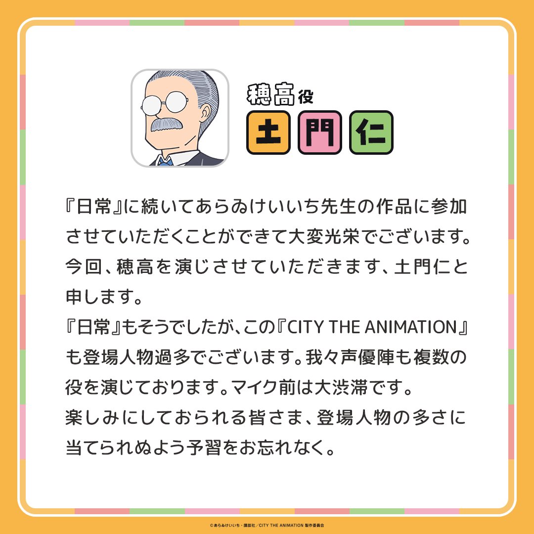 來源／『CITY THE ANIMATION』公式-X