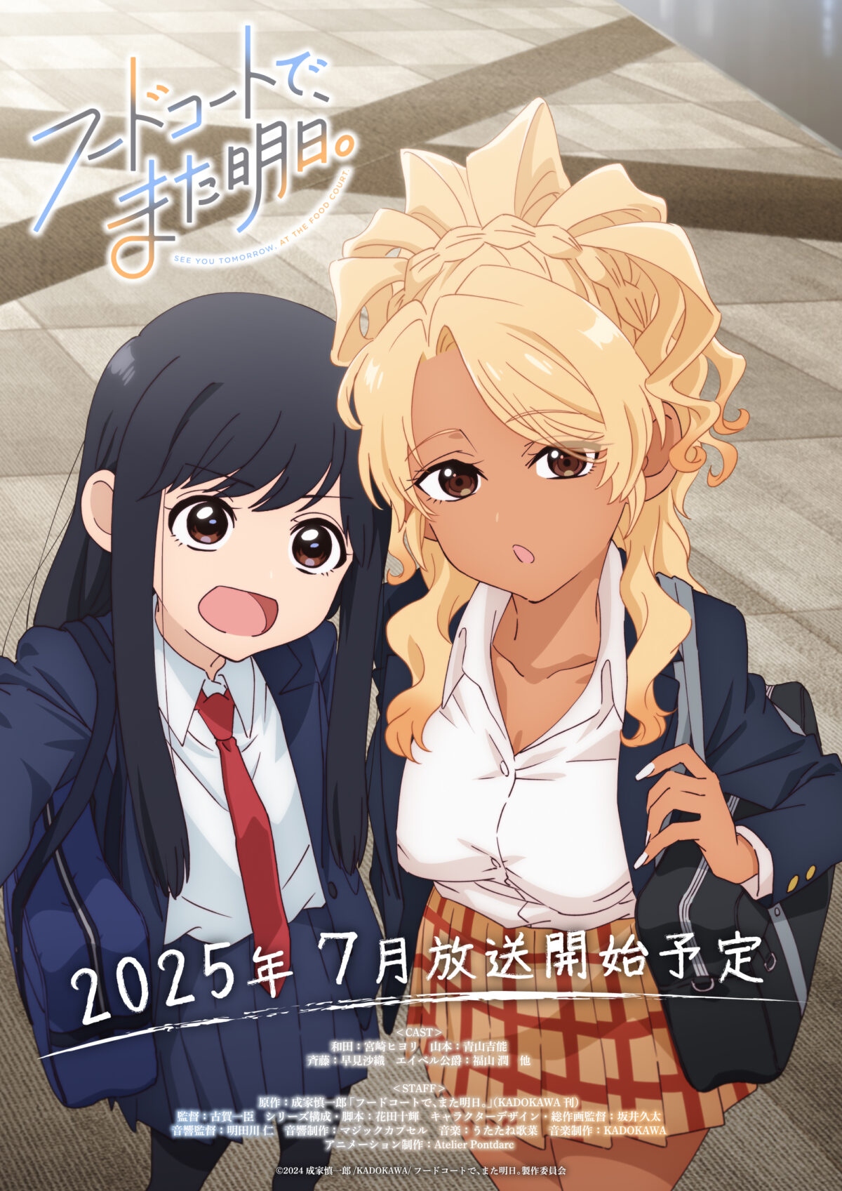 《明天，美食廣場見。》動畫7月播出 公開主視覺圖 圖片1