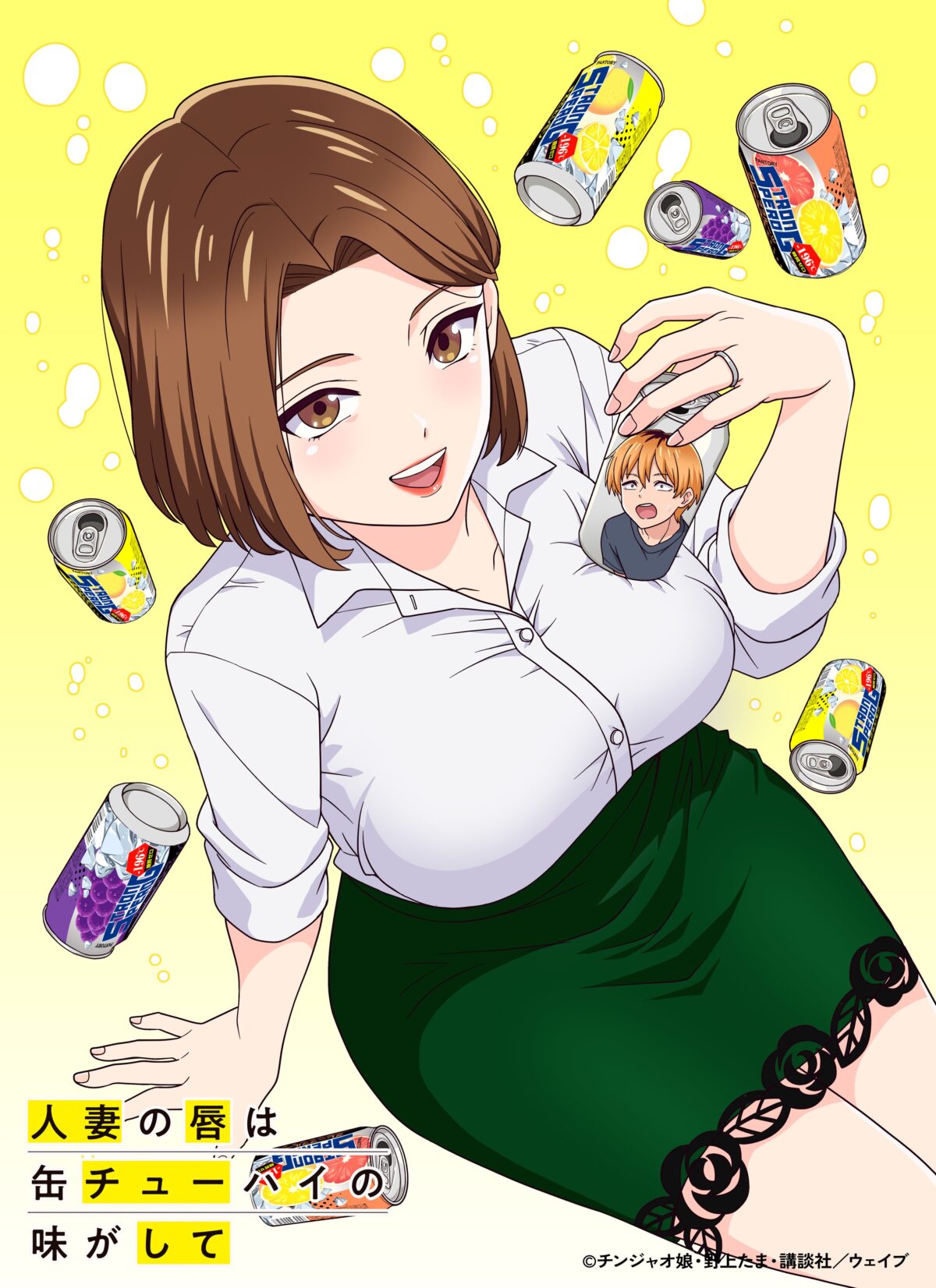 《人妻的嘴唇有罐裝燒酒的味道》動畫7月播出 公開主視覺圖 圖片1