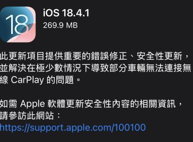iOS 18.4.1 與 iPadOS 18.4.1 更新推出 主要修正CarPlay的問題、兩項安全性更新 圖片1