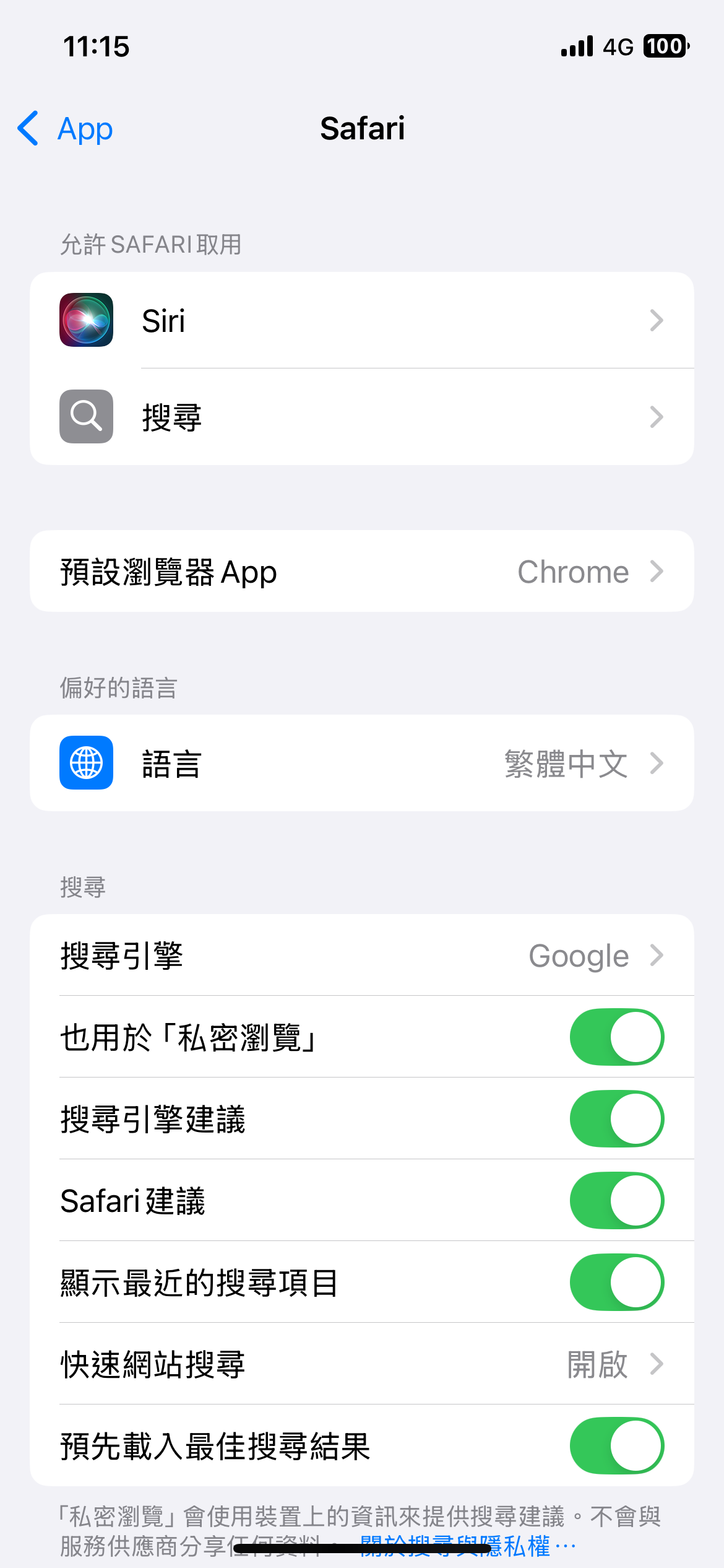 iOS 18.4 關閉 Safari「最近的搜尋項目」方法教學 圖片8