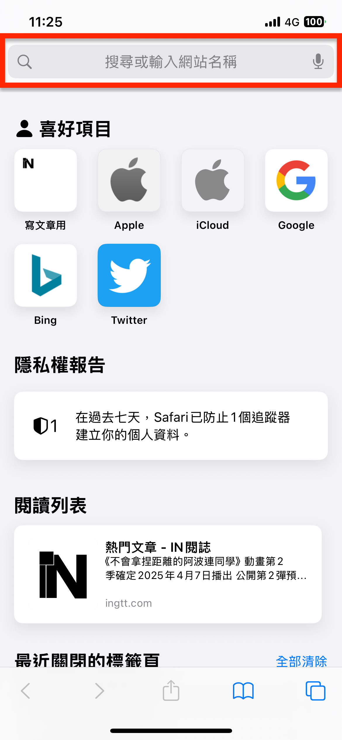 iOS 18.4 關閉 Safari「最近的搜尋項目」方法教學 圖片2