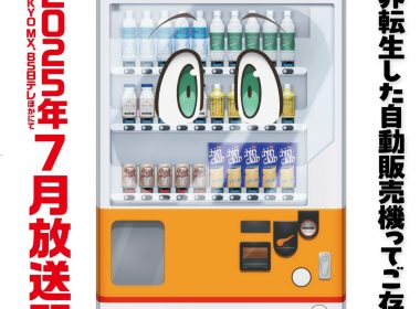 《轉生成自動販賣機的我今天也在迷宮徘徊》動畫第二季10月播出 公開前導宣傳PV 圖片1