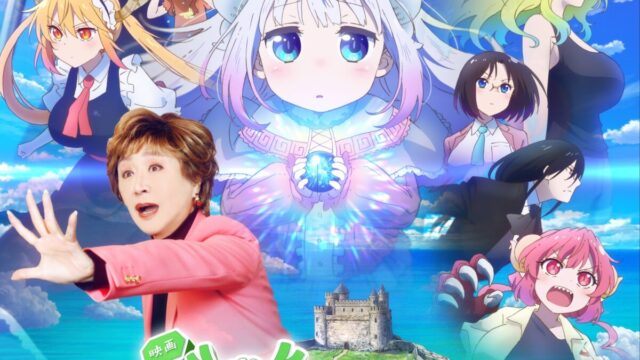 《小林家的龍女僕》4月1日限定企劃 與小林幸子合作推出《小林幸子的龍女僕害怕寂寞的龍》全新電影 圖片1