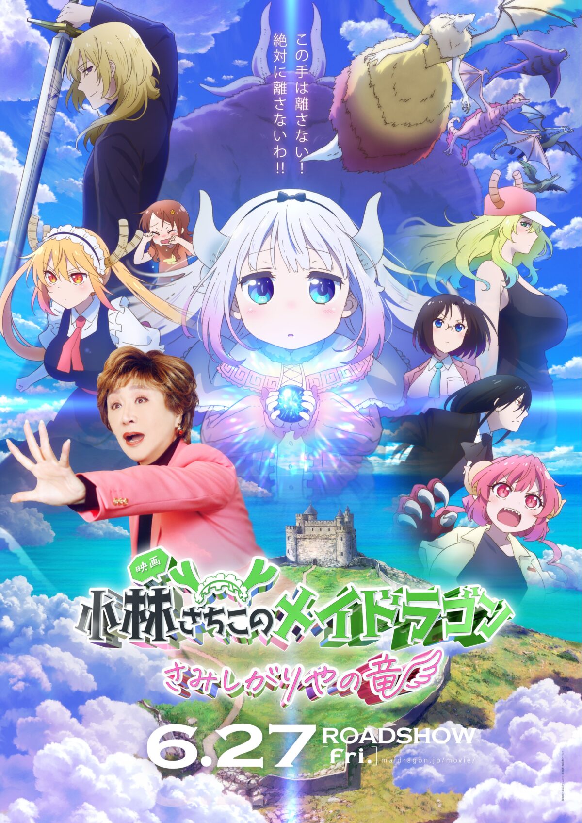 《小林家的龍女僕》4月1日限定企劃 與小林幸子合作推出《小林幸子的龍女僕害怕寂寞的龍》全新電影 圖片1