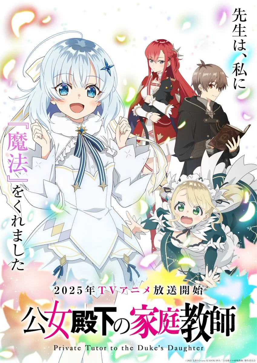 《公爵千金的家庭教師》動畫公開片頭曲與聲優 由前島亞美擔任