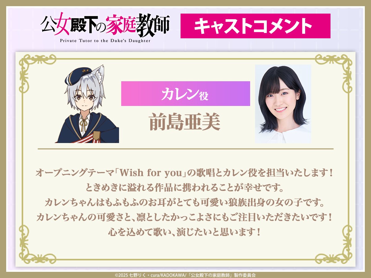 《公爵千金的家庭教師》動畫公開片頭曲與聲優 由前島亞美擔任 圖片2