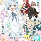 《公爵千金的家庭教師》動畫公開新角色與聲優 由水瀨祈配音史黛拉・霍華德