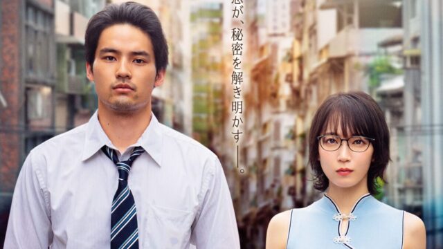 《九龍大眾浪漫》真人版電影日本8月上映 公開前導視覺圖與特報影片 圖片1