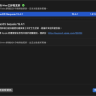 macOS Sequoia 15.4.1 更新推出 主要為錯誤修正與安全性更新