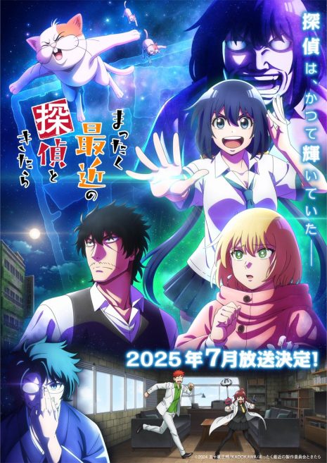 《最近的偵探真沒用》動畫確定7月播出 公開主視覺圖與正式宣傳PV