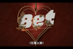來源／Netflix Taiwan