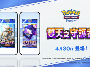 《Pokémon TCG Pocket》新擴充包《雙天之守護者》 將於 4/30 推出 圖片1