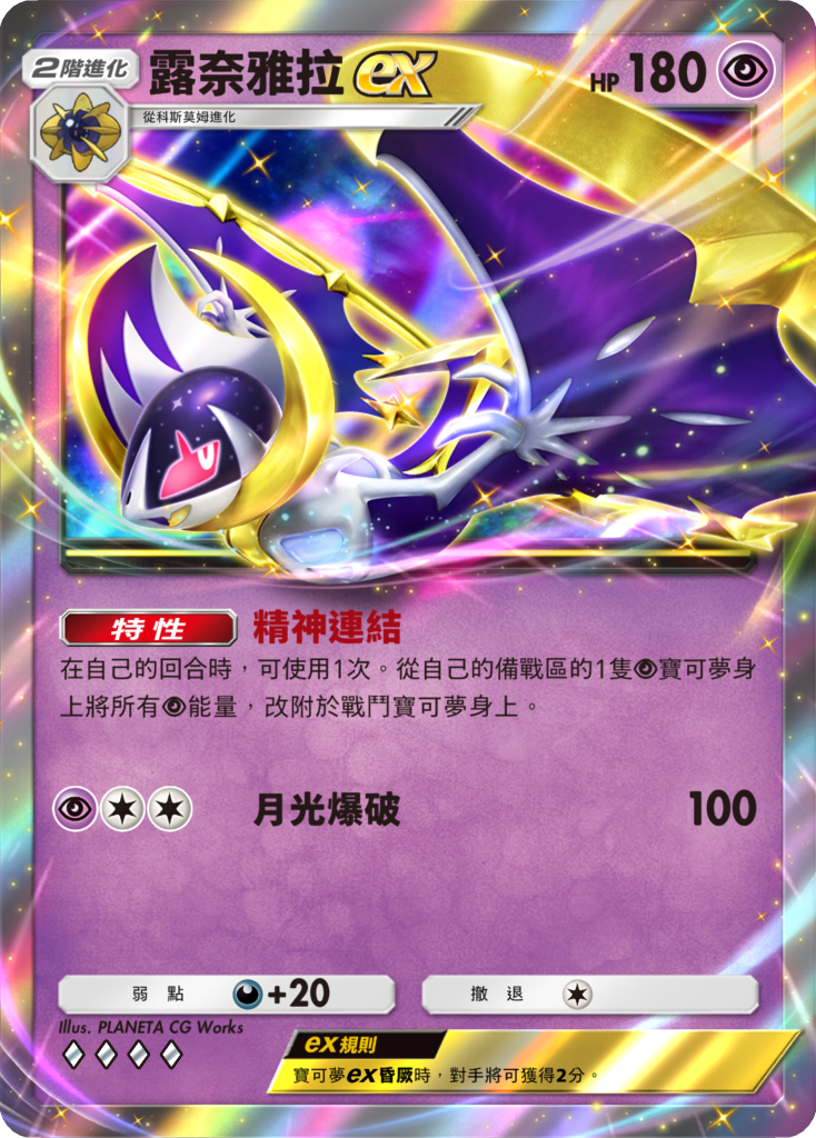 《Pokémon TCG Pocket》新擴充包《雙天之守護者》 將於 4/30 推出 圖片5