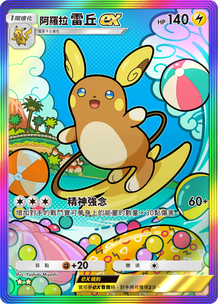 《Pokémon TCG Pocket》新擴充包《雙天之守護者》 將於 4/30 推出 圖片6