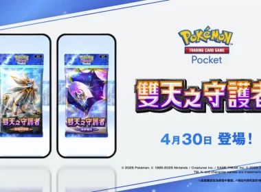 《Pokémon TCG Pocket》今日 4/30 正式推出《雙天之守護者》擴充卡牌包 圖片1
