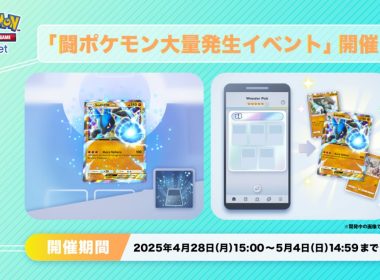 《Pokémon TCG Pocket》推出《鬥屬性寶可夢大量出現活動》有機會獲得「路卡利歐ex」、「怪力」 圖片1
