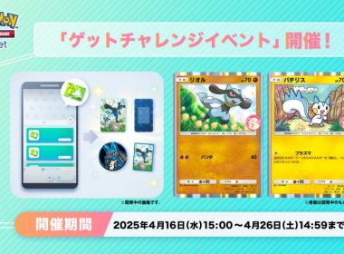 《Pokémon TCG Pocket》推出《得卡挑戰活動》 有機會獲得「利歐路」、「帕奇利茲」特典卡 圖片1