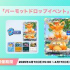 《Pokémon TCG Pocket》推出《巴布土撥掉落活動》 有機會獲得巴布土撥卡牌
