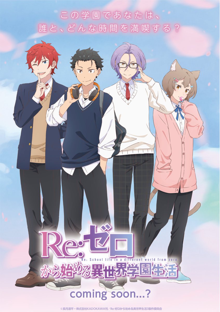 《Re:從零開始的異世界生活》推出乙女遊戲《Re:從零開始的異世界校園生活》 圖片1