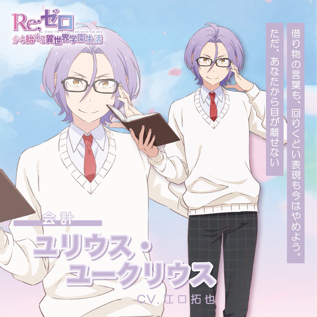 《Re:從零開始的異世界生活》推出乙女遊戲《Re:從零開始的異世界校園生活》 圖片2