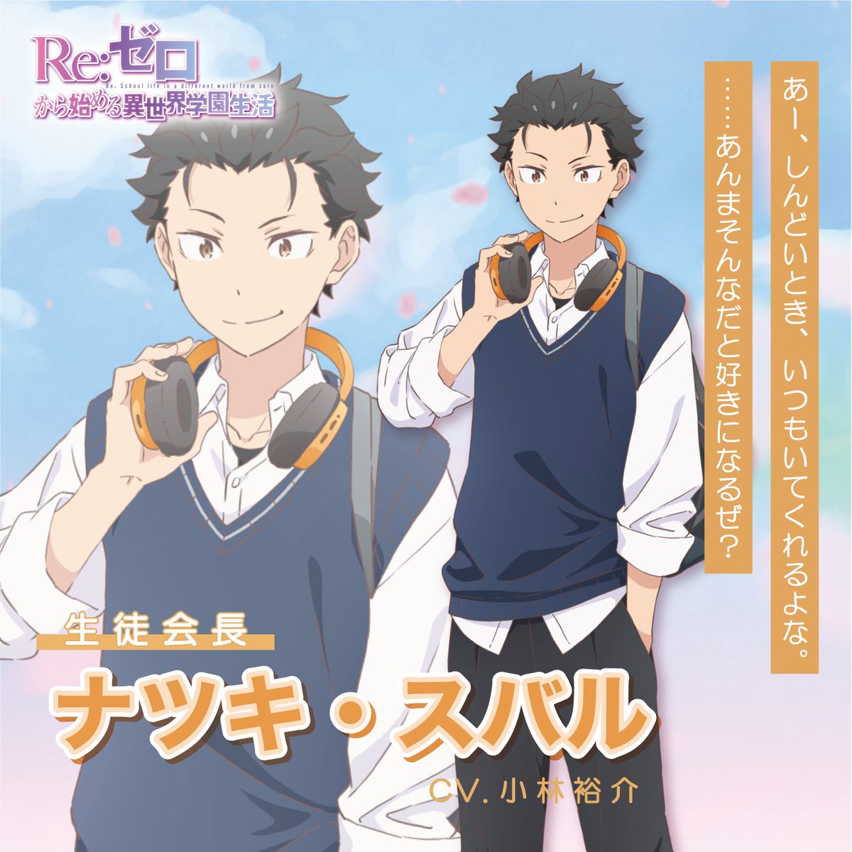 《Re:從零開始的異世界生活》推出乙女遊戲《Re:從零開始的異世界校園生活》 圖片4