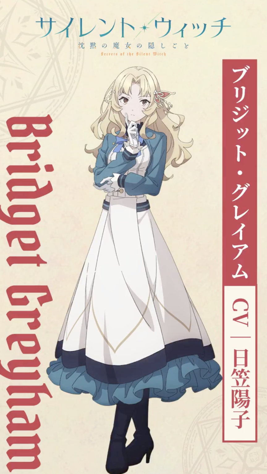 《Silent Witch 沉默魔女的祕密》動畫公開新角色與聲優 由日笠陽子配音布莉吉特·葛萊安