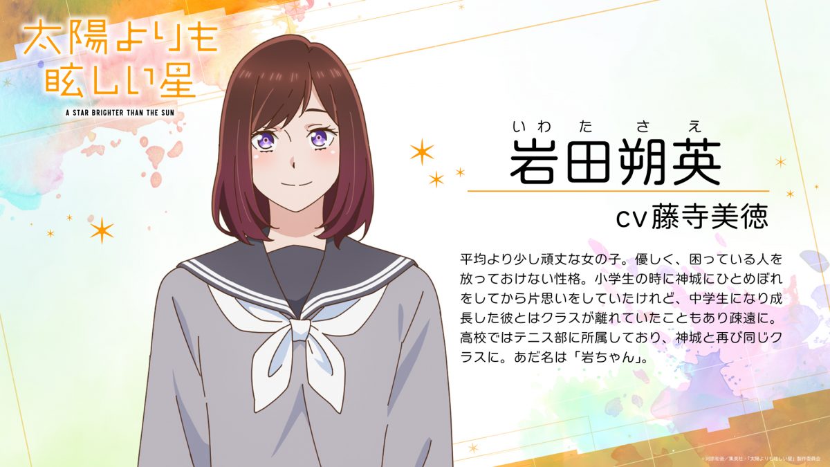 來源／『太陽よりも眩しい星』TVアニメ公式-X