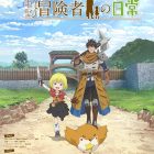 《29歲單身中堅冒險家的日常》宣布動畫化 公開前導視覺圖與前導宣傳PV