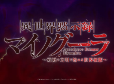 來源/ハピネット【アニメ公式】
