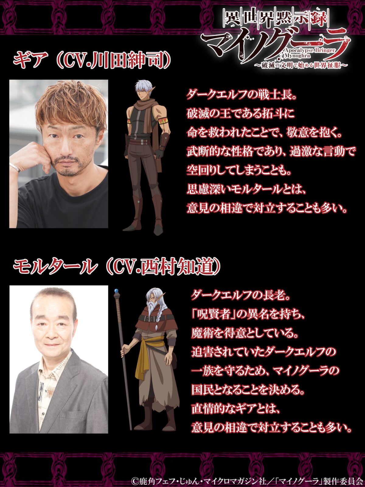 《異世界默示錄麥諾格拉～從毀滅文明開始征服世界～》動畫公開第1彈宣傳PV 、片尾曲情報 圖片2