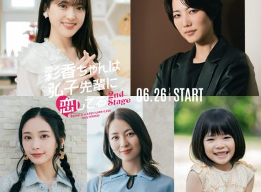 《彩香最愛弘子前輩 2nd Stage》真人版電視劇 公開松村沙友理、七海弘希、小島梨里杏等5位演員 圖片1