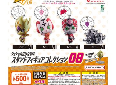 日本萬代 Gashapon 推出《JOJO的奇妙冒險》替身轉蛋系列第8彈 圖片1