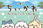 來源／一番くじ（BANDAI SPIRITS）-X