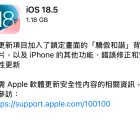 iOS 18.5 正式推出：iPhone 13 支援衛星功能與安全性更新
