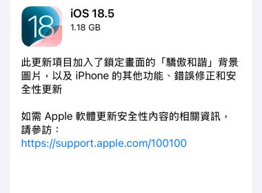 iOS 18.5 正式推出：iPhone 13 支援衛星功能與安全性更新 圖片1