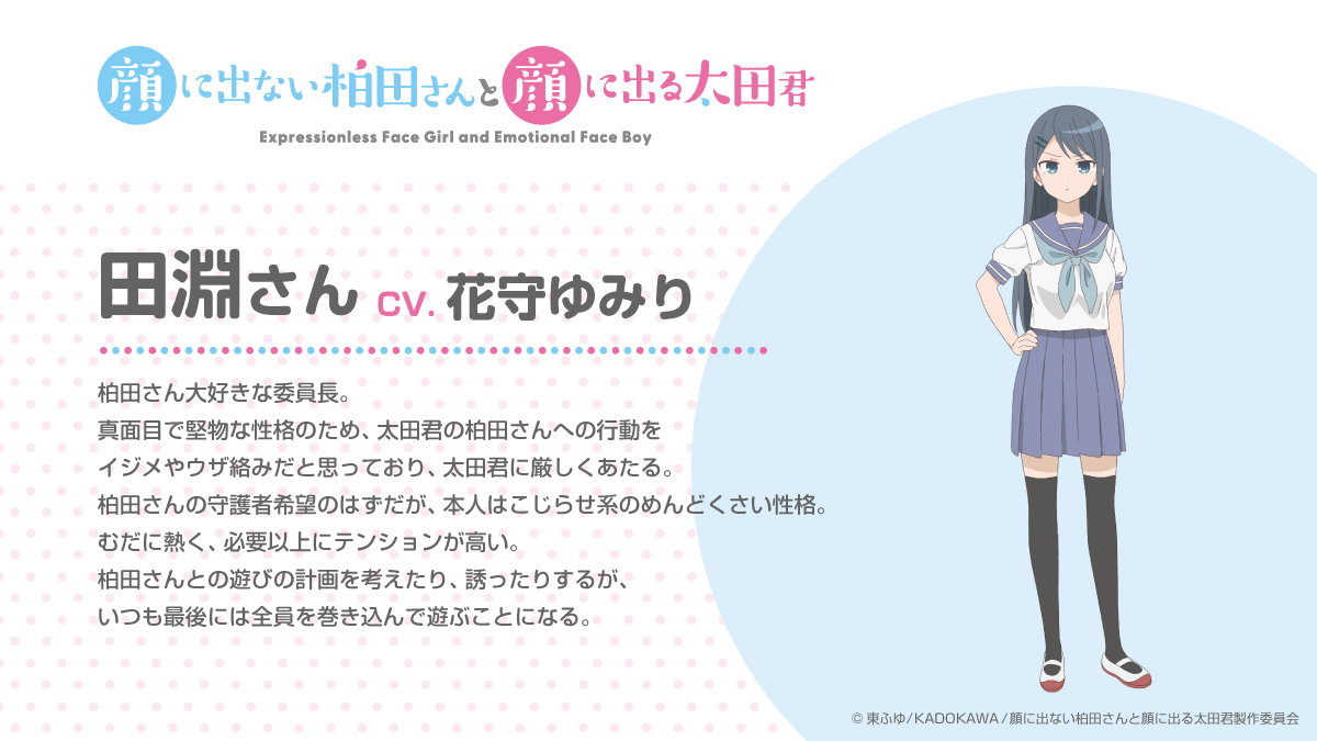 來源／TVアニメ「顔に出ない柏田さんと顔に出る太田君」-X