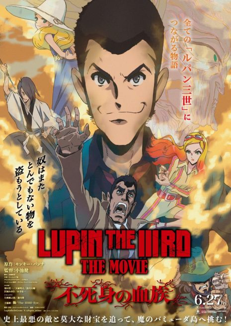 《魯邦三世》2D劇場版動畫《不死身的血族》正式預告公開 日本6/27 上映
