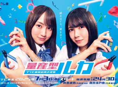 乃木坂46賀喜遙香與筒井彩萌雙主演《量產型 RUKA》電視劇 將於日本7月播出 圖片1