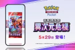 來源／寶可夢 官方