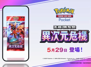 《Pokémon TCG Pocket》5/29 正式推出《異次元危機》擴充卡牌包 圖片1