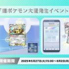 《Pokémon TCG Pocket》推出《鋼屬性寶可夢大量出現活動》 索爾迦雷歐ex登場於得卡挑戰