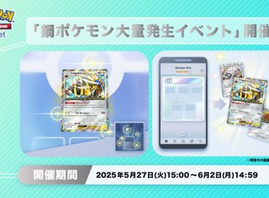 《Pokémon TCG Pocket》推出《鋼屬性寶可夢大量出現活動》 索爾迦雷歐ex登場於得卡挑戰 圖片1