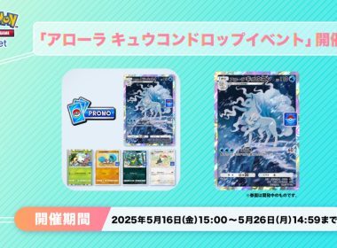 《Pokémon TCG Pocket》推出《阿羅拉九尾掉落活動》 有機會獲得阿羅拉九尾卡牌 圖片1