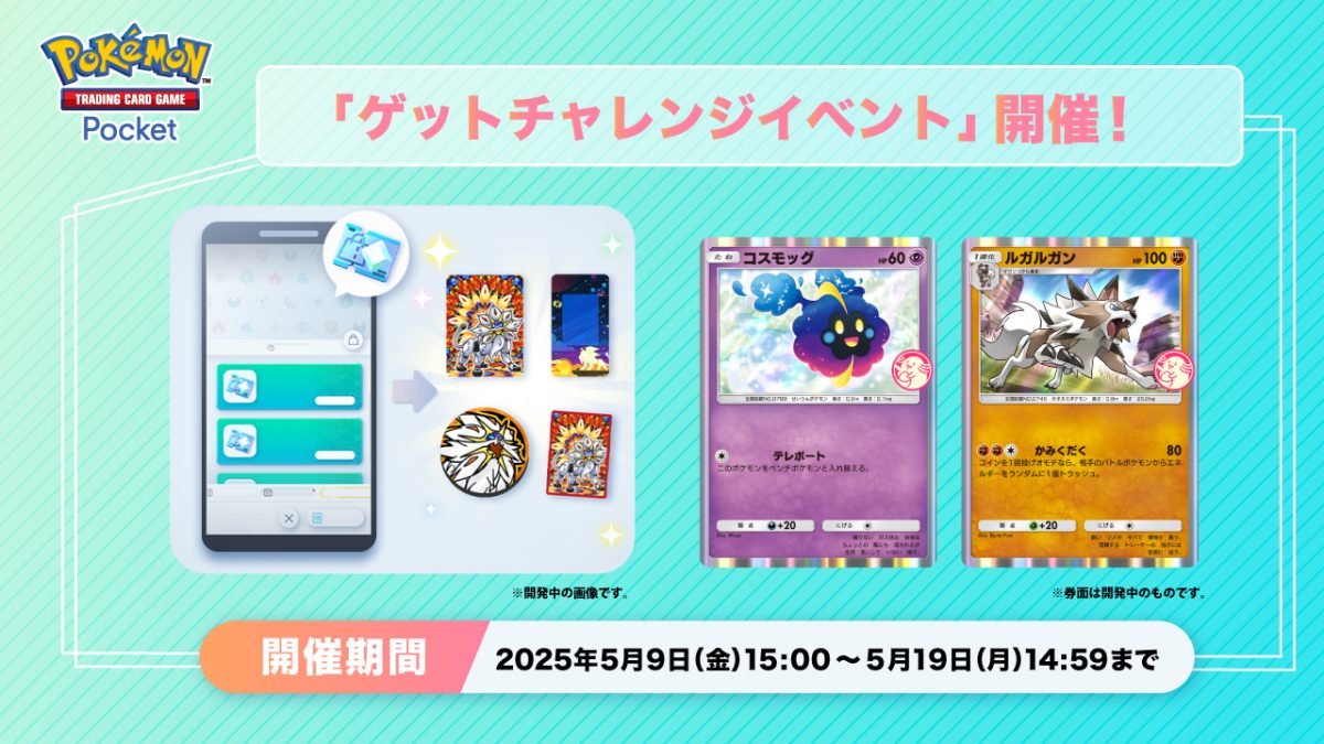 來源／ポケポケ【公式】-X