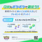 《Pokémon TCG Pocket》推出黃金週特別活動 可免費領取「開包沙漏」與「交換代幣」道具