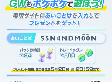 《Pokémon TCG Pocket》推出黃金週特別活動 可免費領取「開包沙漏」與「交換代幣」道具 圖片1