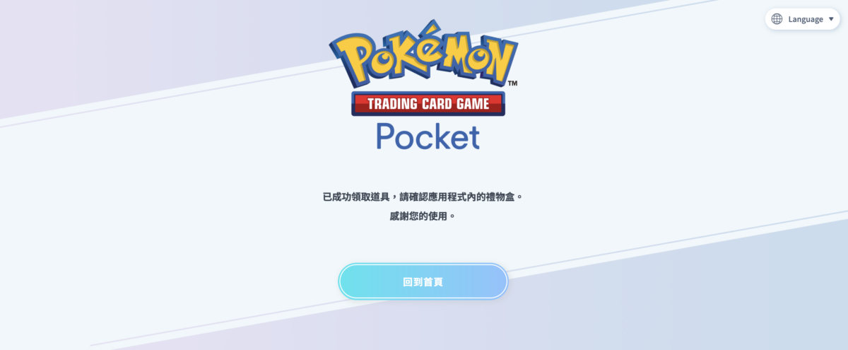 《Pokémon TCG Pocket》推出黃金週特別活動 可免費領取「開包沙漏」與「交換代幣」道具 圖片7
