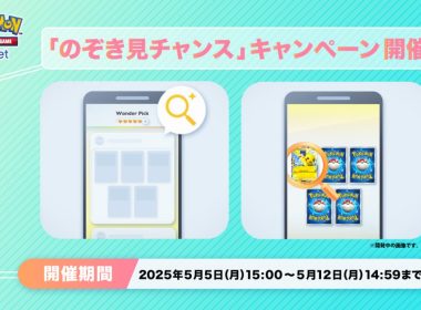《Pokémon TCG Pocket》5/5 再推《偷透看活動》得卡挑戰更易獲珍稀卡 圖片1