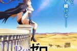 來源／『Re:ゼロから始める異世界生活』公式-X